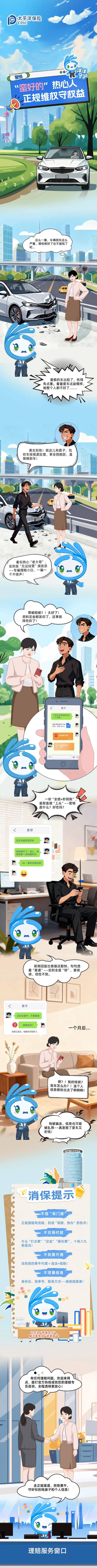 3·15丨以案說險——“蠻好的”熱心人  正規(guī)維權(quán)守權(quán)益