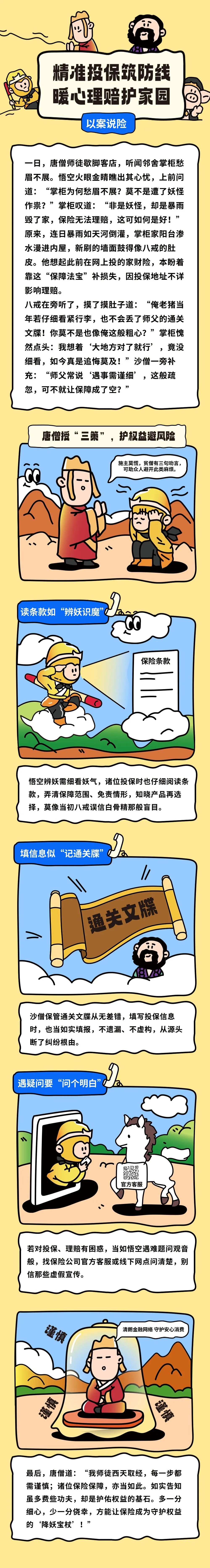 3·15丨以案說險——精準(zhǔn)投保筑防線，暖心理賠護(hù)家園