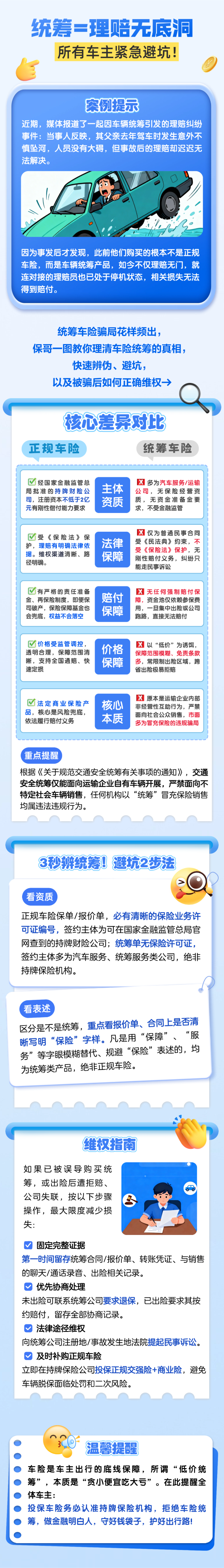3.【風(fēng)險(xiǎn)提示】統(tǒng)籌=理賠無底洞，所有車主緊急避坑！.png