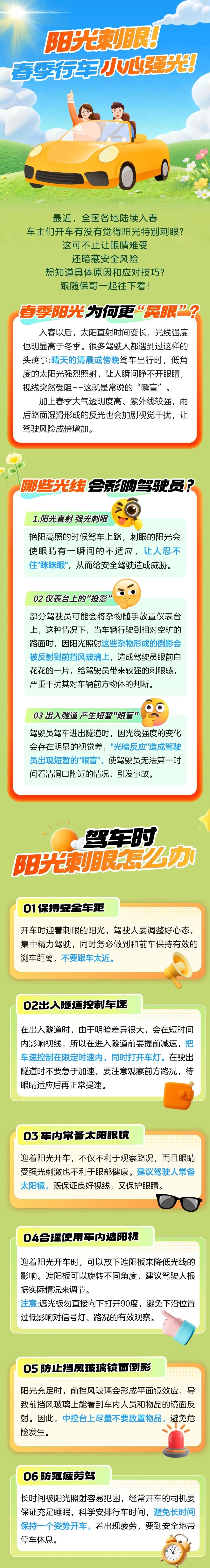 13.陽光刺眼！春季行車小心強(qiáng)光！