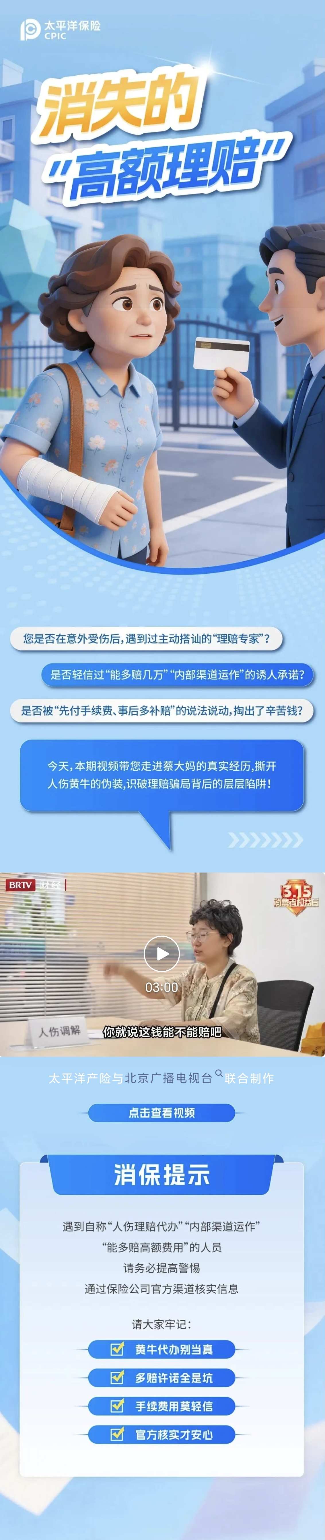 8.【風(fēng)險提示】消失的“高額理賠”