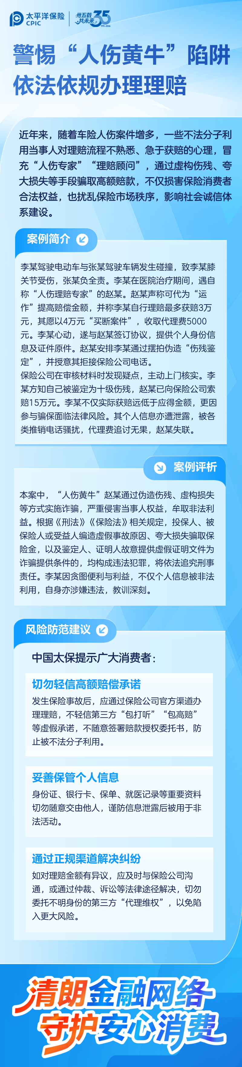 洋洋守滬丨以案說險——警惕“人傷黃?！毕葳?依法依規(guī)辦理理賠