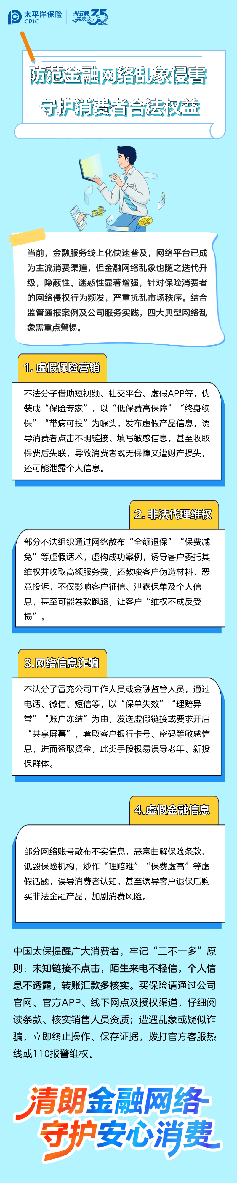 洋洋守滬丨防范金融網(wǎng)絡(luò)亂象侵害，守護消費者合法權(quán)益