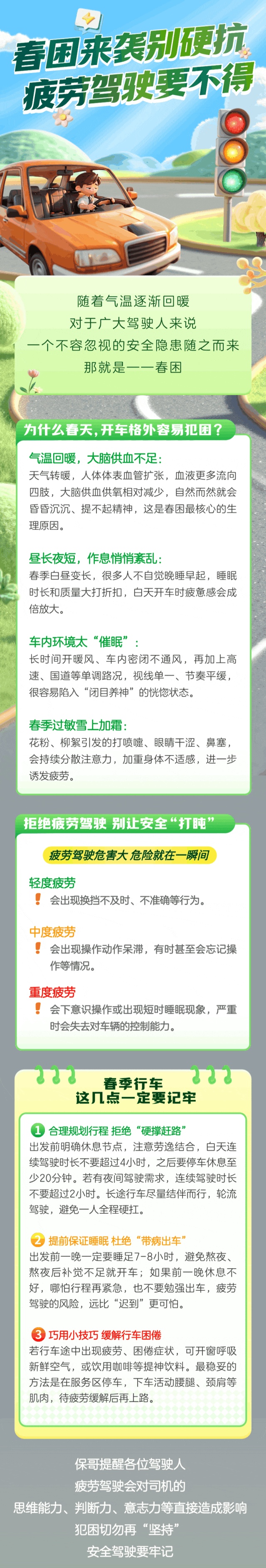 17.春困來襲別硬抗，疲勞駕駛要不得