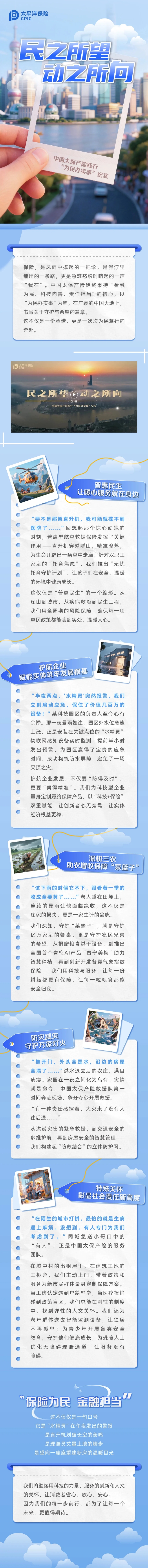 民之所望 動之所向！中國太保產險踐行“為民辦實事”紀實