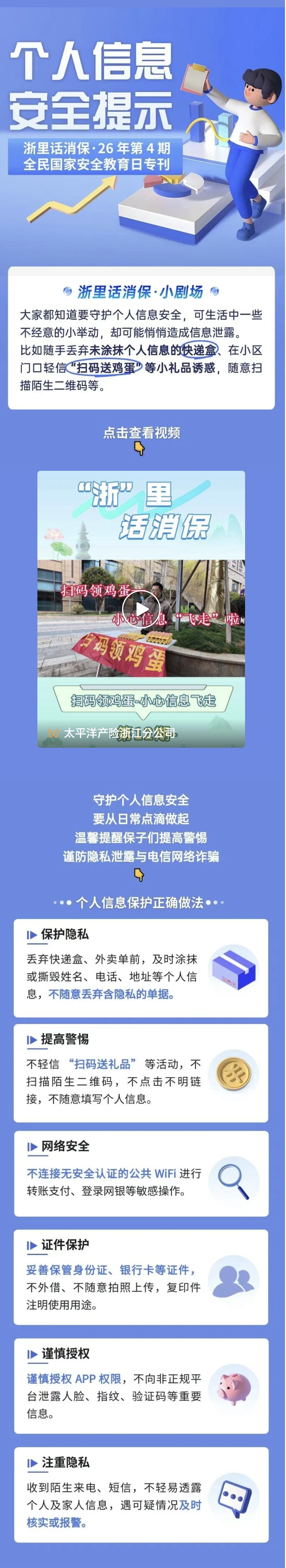 10.【風(fēng)險(xiǎn)提示】掃碼領(lǐng)福利？小心錢包被“掃”空！