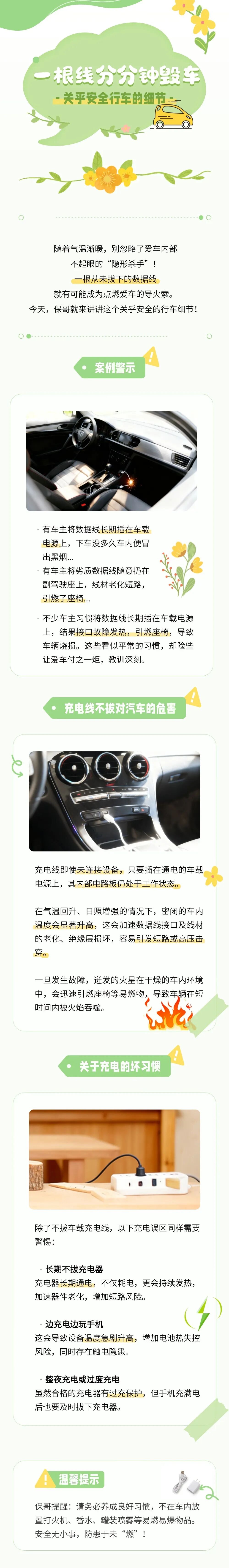 18.天氣升溫小心這根線，分分鐘毀車！