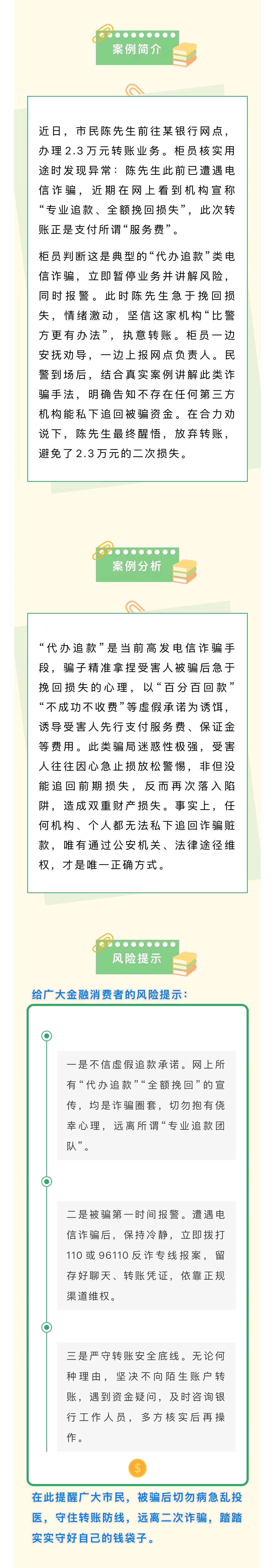 5月-守好錢(qián)袋子-警惕“代辦追款”二次詐騙陷阱
