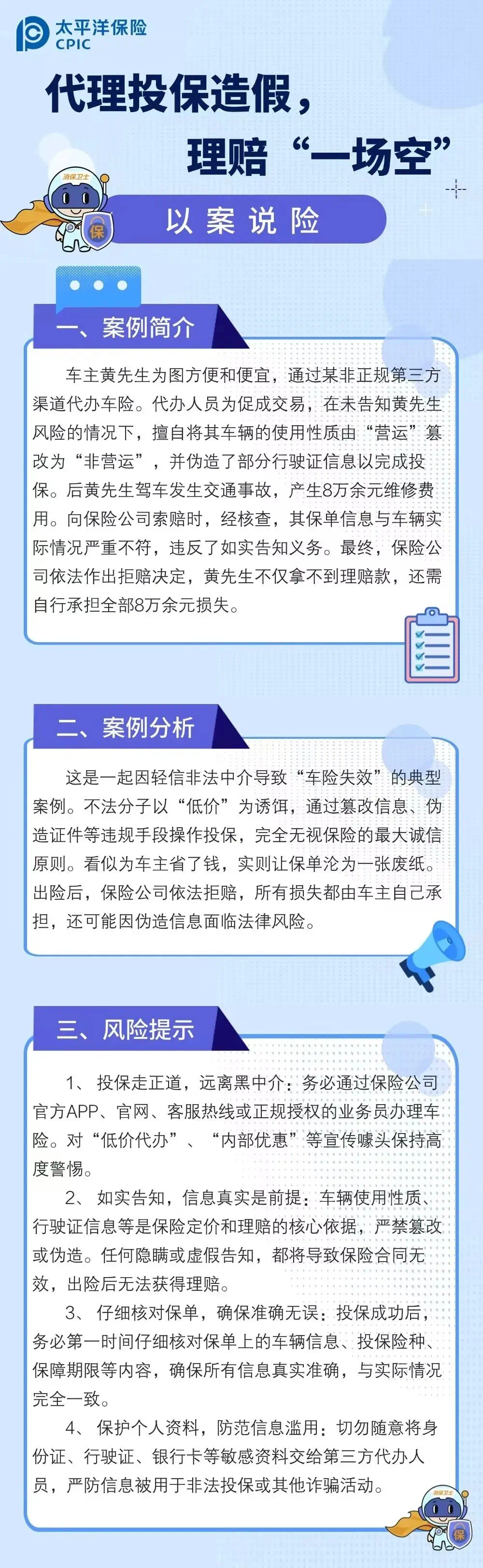 洋洋守滬丨以案說(shuō)險(xiǎn)：代理投保造假，理賠“一場(chǎng)空”