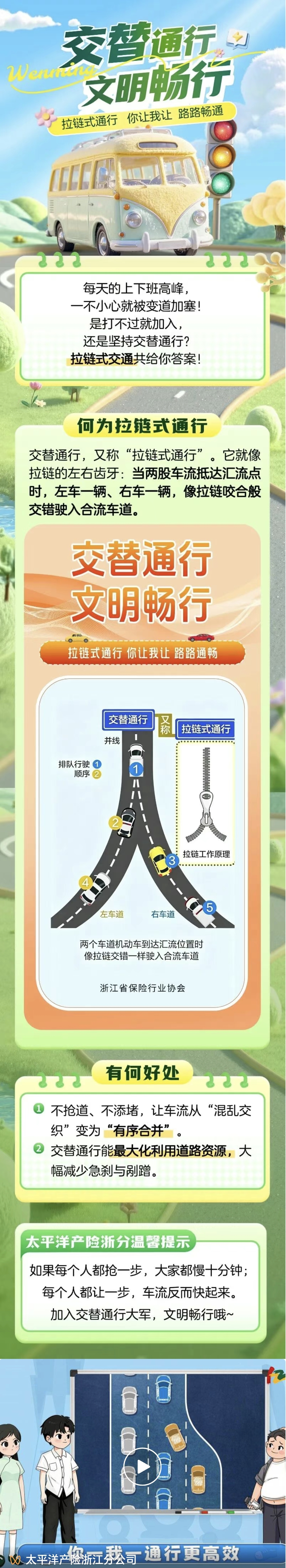 22.交替通行，才是文明暢行！