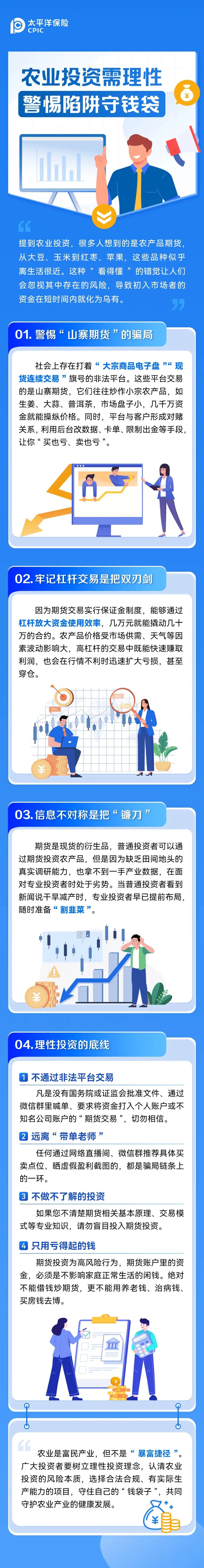 17.【風(fēng)險提示】農(nóng)業(yè)投資需理性，警惕陷阱守錢袋