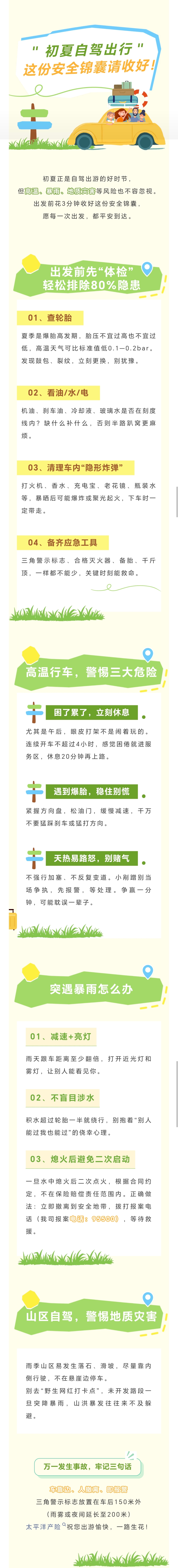 24.初夏自駕出行，這份安全錦囊情收好！