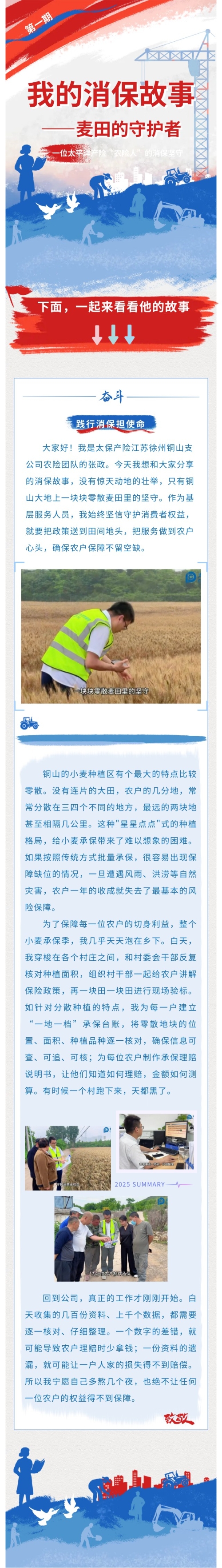 【我的消保故事 第一期】-麥田的守護者（修改后）
